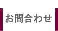 ���⍇�킹