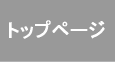 �g�b�v�y�[�W